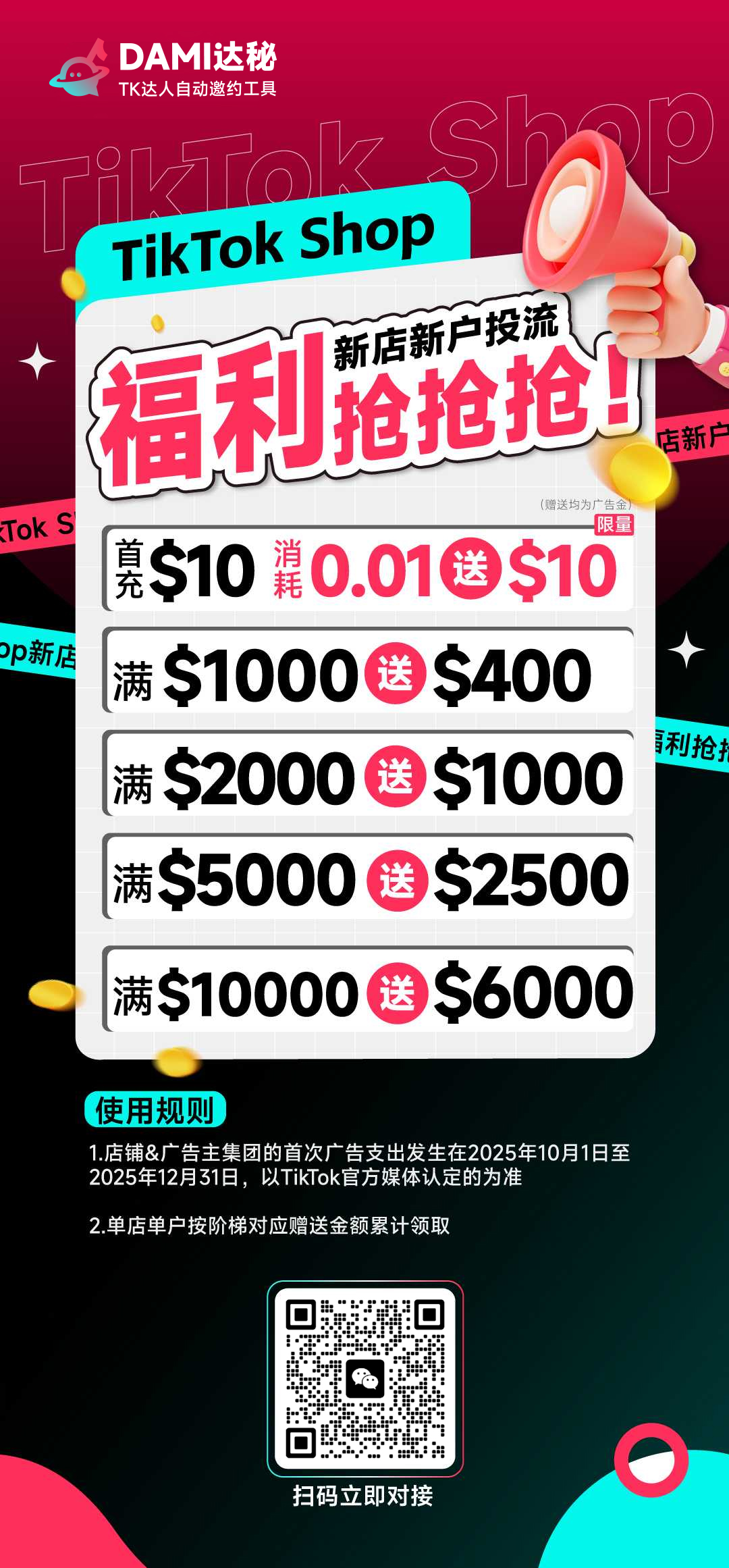 TikTok广告（开户）