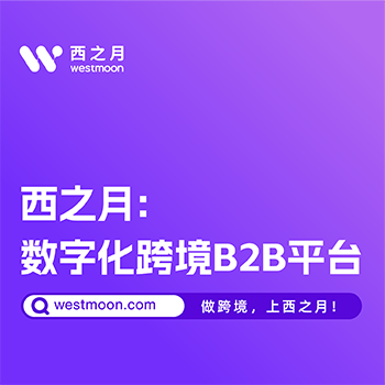 西之月