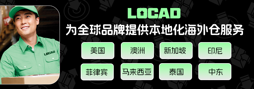 Locad海外仓